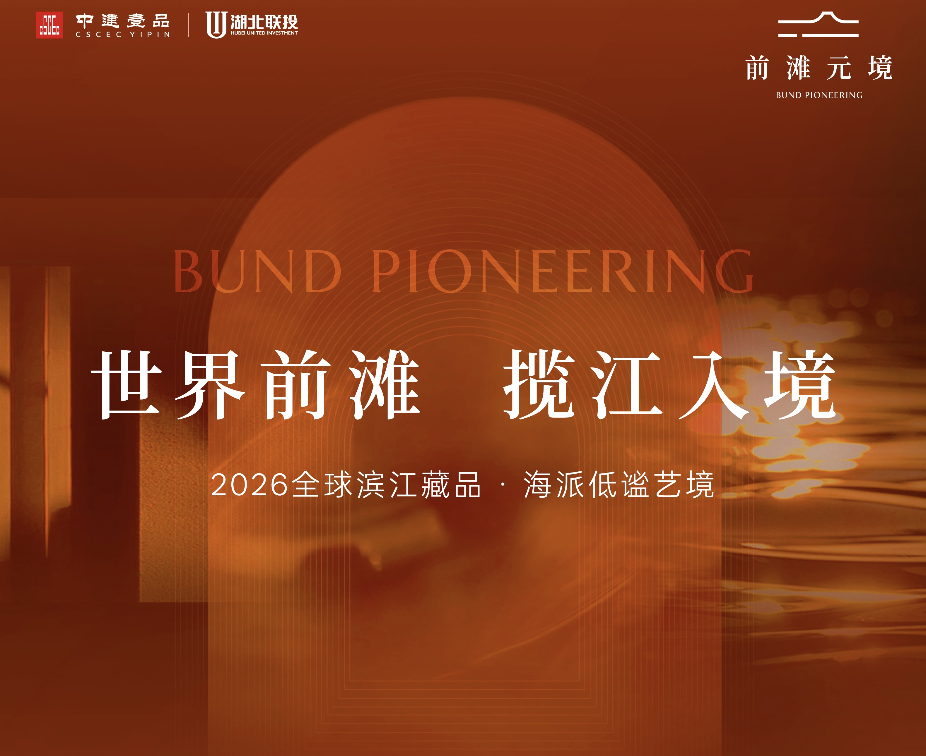 前滩元境